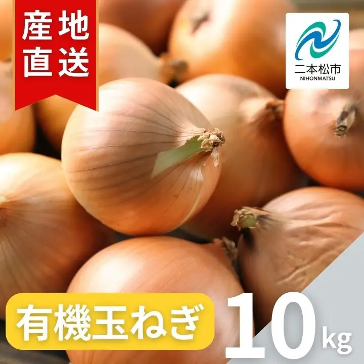 玉ねぎ 10kg / 玉ねぎ