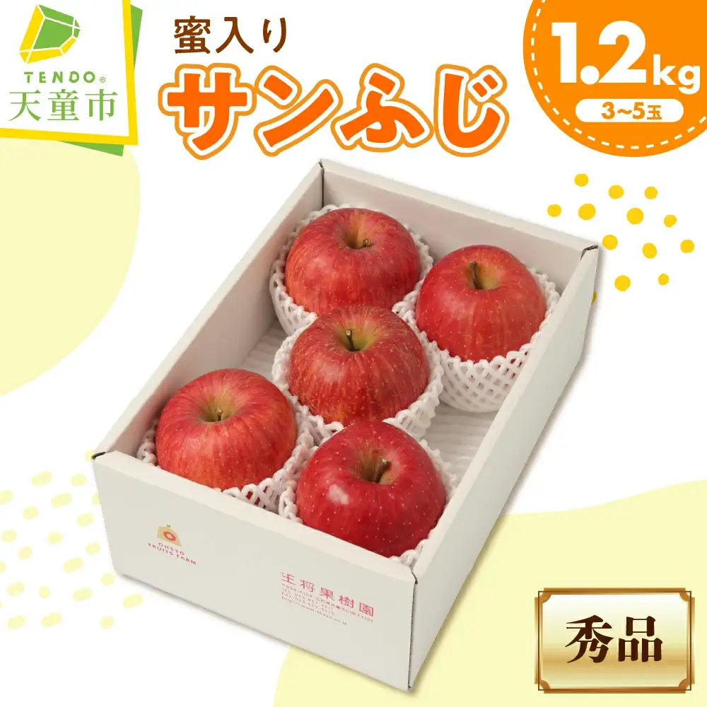 りんご ミツ入り サンふじ 1.2kg 果物 山形 リンゴ