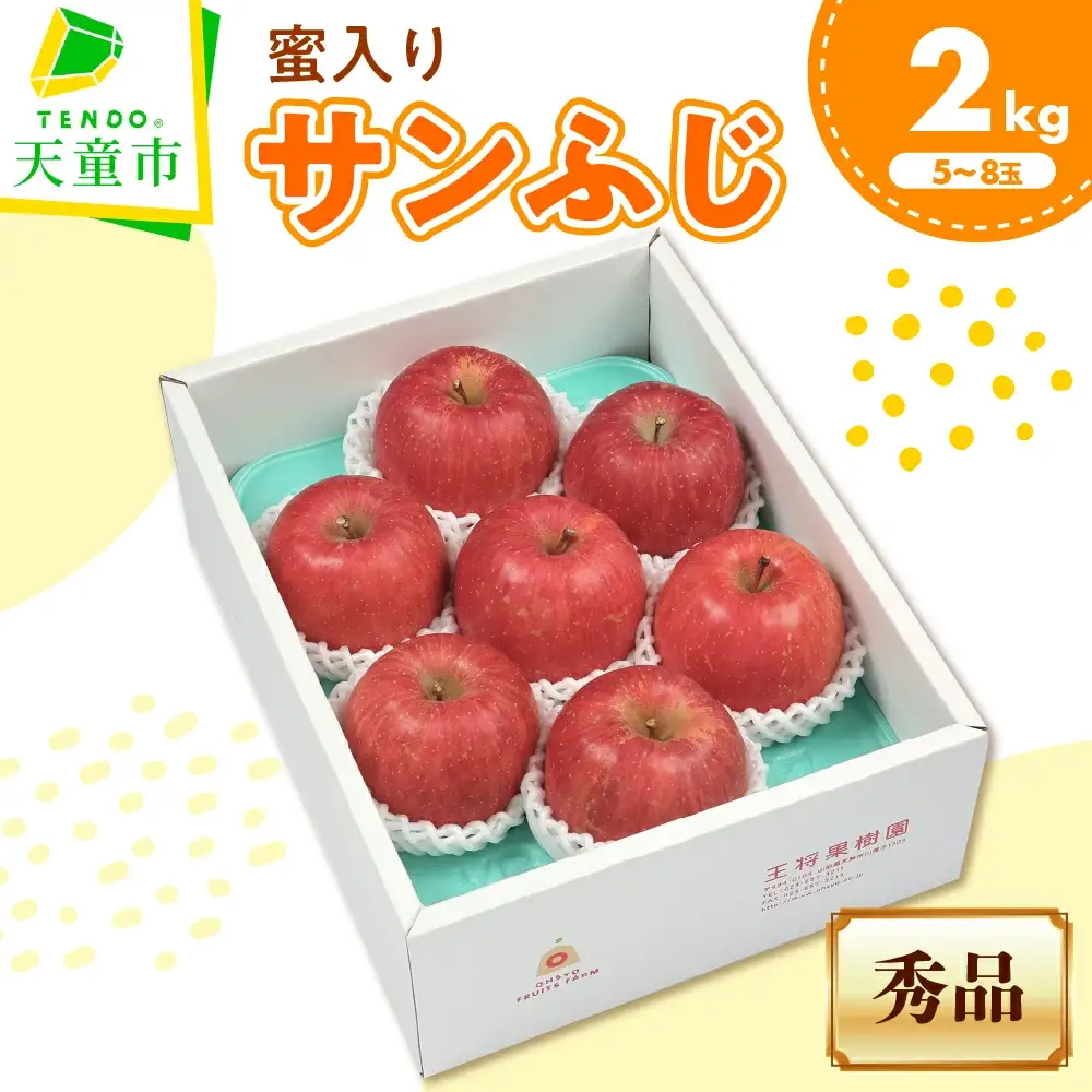 りんご ミツ入り サンふじ 2kg 果物 山形 リンゴ