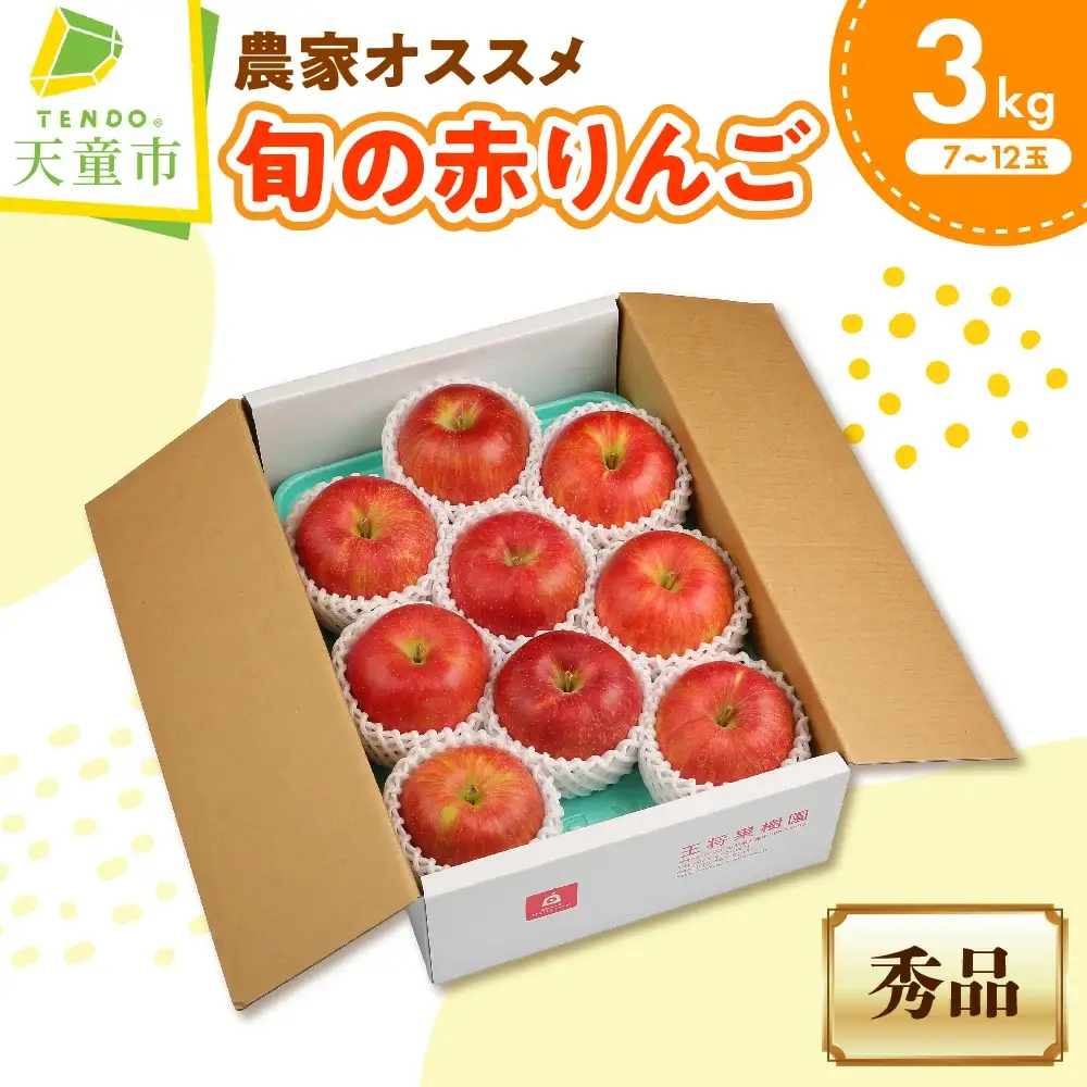 農家オススメ 旬の赤 りんご 3㎏ 果物 山形 リンゴ