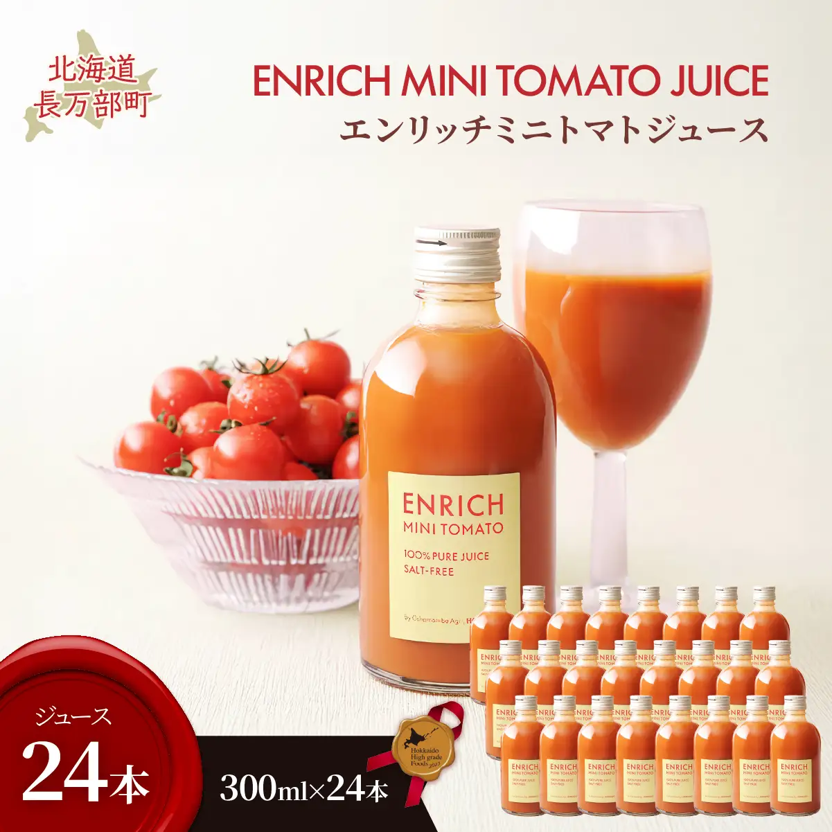 エンリッチミニトマトジュース　300ml×24本 OSMN018 | トマトジュース