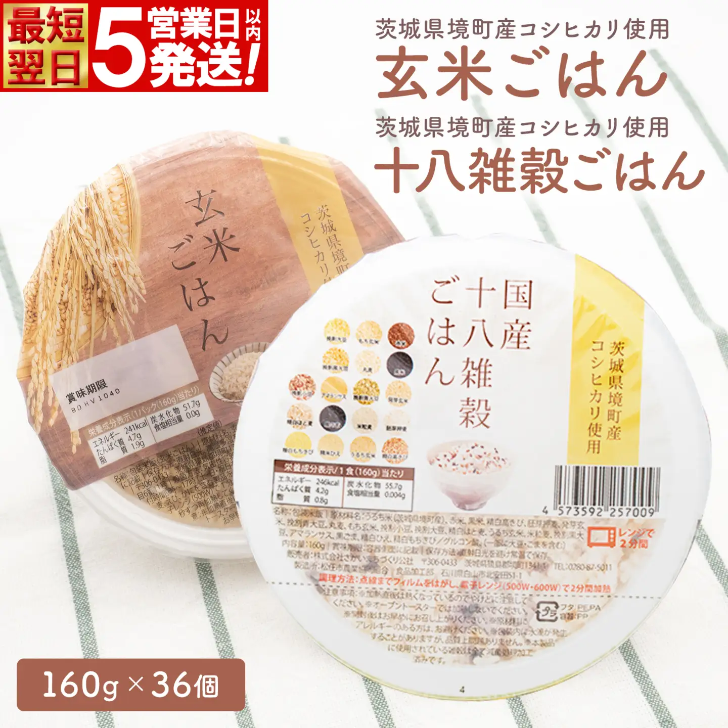 パックご飯 玄米 十八雑穀 36個 K2701