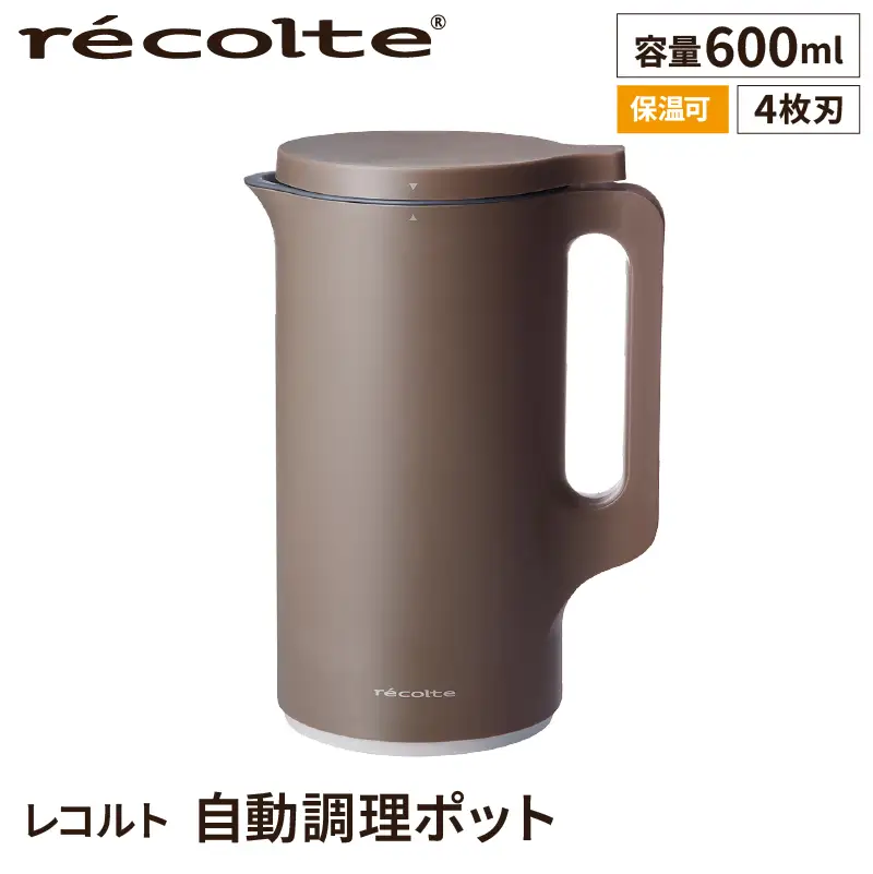 レコルト 自動調理ポット　モカブラウン RSY-2(MBR) recolte 【223014】