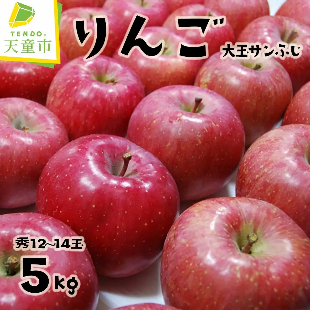 りんご 大玉 サンふじ 5kg 山形 果物 フルーツ リンゴ
