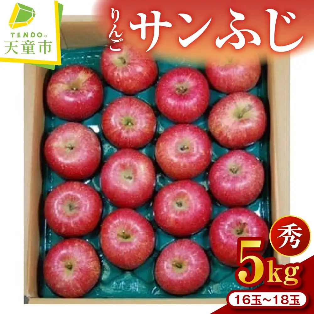 りんご サンふじ 5kg  山形 果物 フルーツ リンゴ