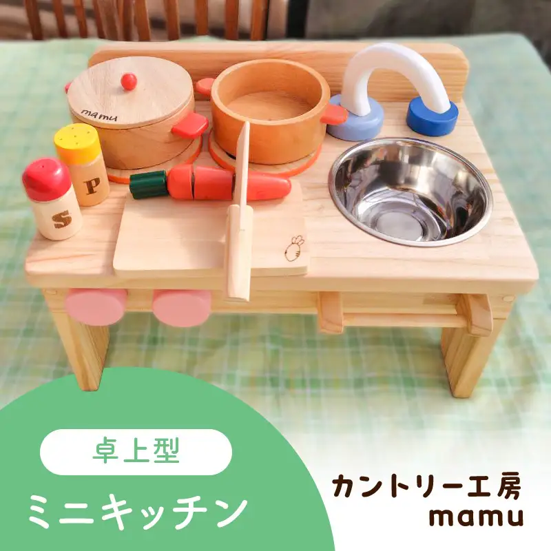おままごと ミニキッチン 卓上型  おもちゃ 木製 おままごと