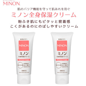2023 ミノン全身保湿クリーム2本 保湿クリーム ボディークリーム 敏感肌 赤ちゃん  肌トラブル スキンケア 乾燥肌 無香料 無着色 低刺激性 弱酸性 アレルギー 日やけ 雪やけ