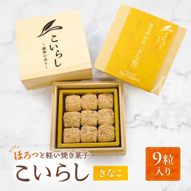こいらし（きなこ） K300-010_02 きなこ 焼菓子 菓子