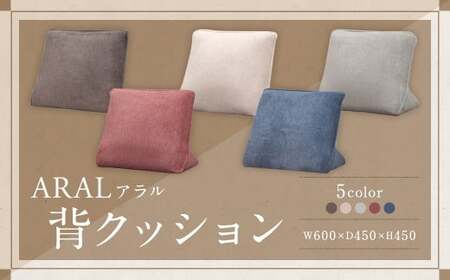 【BE （ ベージュ ）】 アラル 背クッション 大川家具 クッション 座布団 ざぶとん ソファ インテリア 家具 九州 福岡県 筑後市
