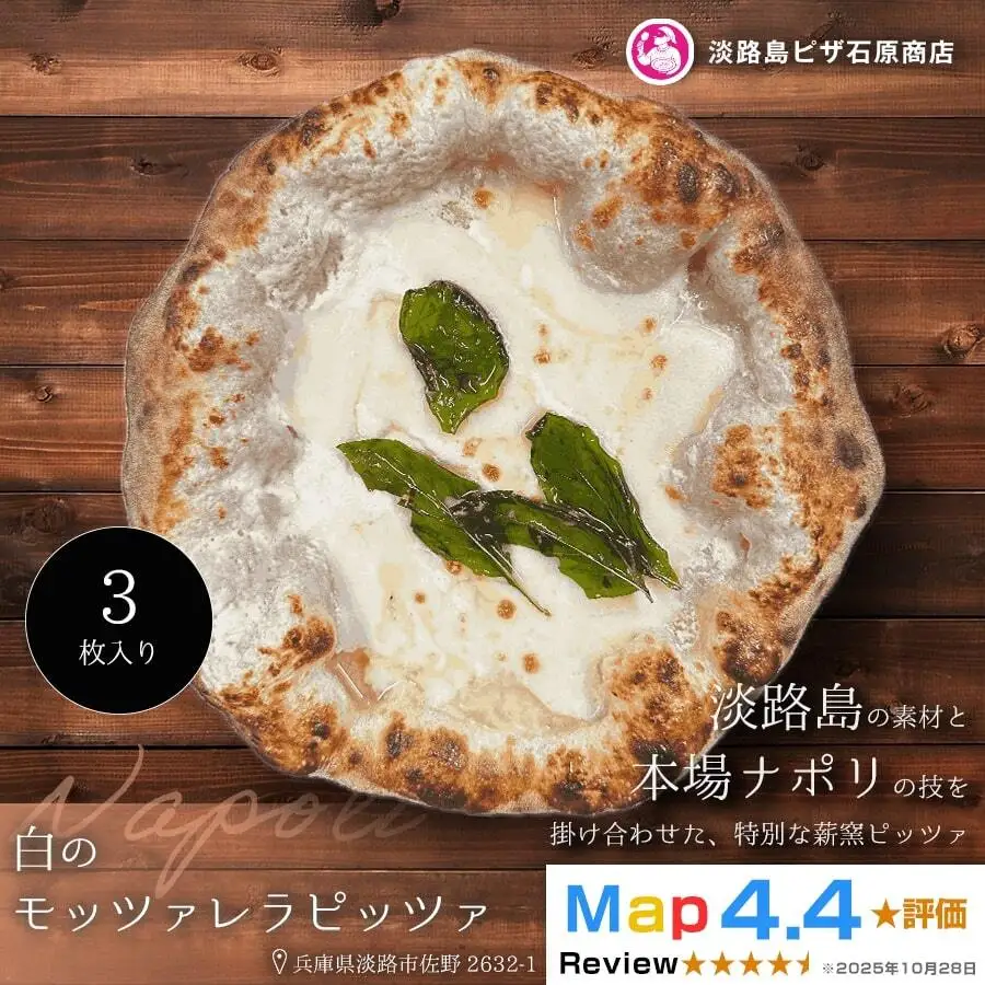 白のモッツァレラピッツァ 3枚入り