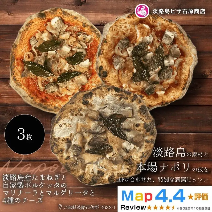 淡路島産たまねぎと自家製ポルケッタのマリナーラとマルゲリータと4種のチーズ