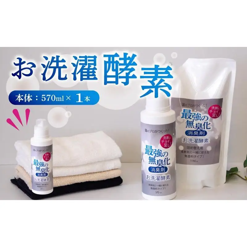 【 洗剤 】 洗剤1本セット