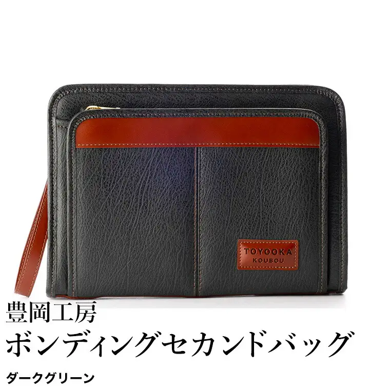 豊岡工房 ボンディング セカンドバッグ（4326）ダークグリーン / セカンドバッグ クラッチバッグ A5サイズ 収納可能 フェイクレザー ボンディング加工 ビジネス フォーマル メンズ レディース かばん カバン バッグ 鞄 国産 日本製 小田清株式会社