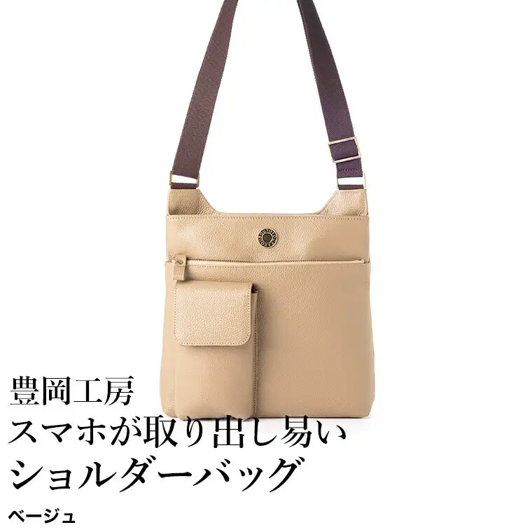 豊岡工房 牛革  スマホが取り出し易いショルダーバッグ（4332）ベージュ / ボディショルダーバッグ 斜めがけ 柔らかい シュリンク牛革 メンズ レディース かばん カバン バッグ 鞄 国産 日本製 小田清株式会社