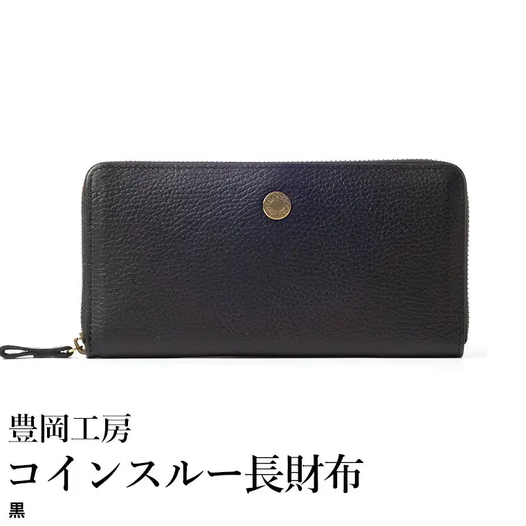 豊岡工房 牛革 ジャバラ コインスルー長財布（4342）黒 / 長財布 紙幣と硬貨を自動で仕分け 18枚 カード収納可能 柔らかい シュリンク牛革 メンズ レディース 財布 さいふ サイフ 国産 日本製 小田清株式会社