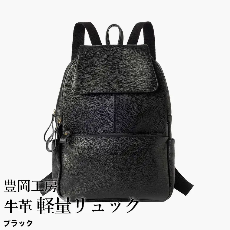 豊岡工房 牛革 軽量リュック（4405）ブラック / リュック 軽量 大容量 柔らかい シュリンク牛革 リュックサック 蒸れにくい メンズ レディース かばん カバン バッグ 鞄 国産 日本製 小田清株式会社