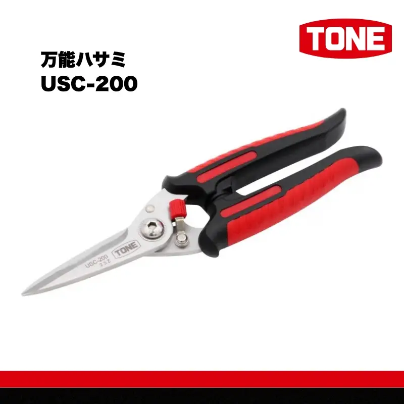【2026年6月～7月発送予定！】TONE トネ 万能ハサミ ( USC-200 ) 15001-40001384 ｜ 工具 整備士 自動車 バイク DIY メンテナンス
