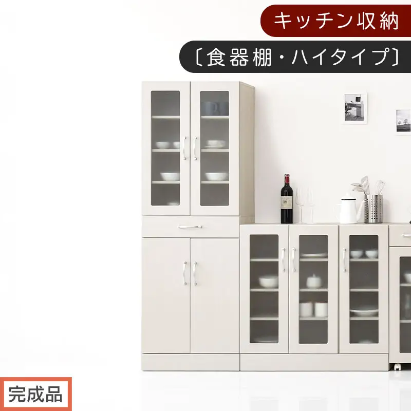 【完成品でお届け】キッチン収納〔食器棚・ハイタイプ〕（ホワイト）食器棚 ハイタイプ 約 幅60cm 引き出し付 大容量 食器収納 大容量収納 ガラス扉 キッチン スリム 一人暮らし キッチンキャビネット KKANCBJ01170-0-WH