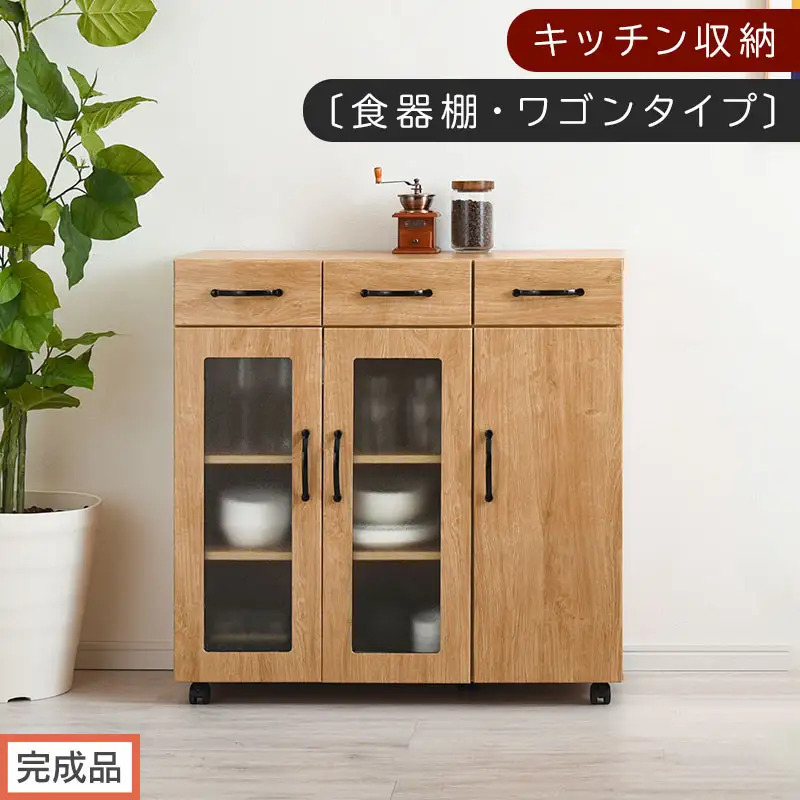 完成品でお届け】キッチン収納〔食器棚・ワゴンタイプ〕（ナチュラル