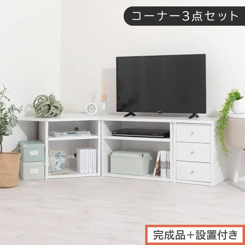 【完成品＋設置付き】コーナーテレビ台3点セット（ホワイトウッド）コーナー テレビ台 シェルフ 棚 テレビボード 角置き 三角 tv台 ロータイプ おしゃれ 角 32インチ 32型 収納 多い 引き出し TKONVBHM0330-0-WWO