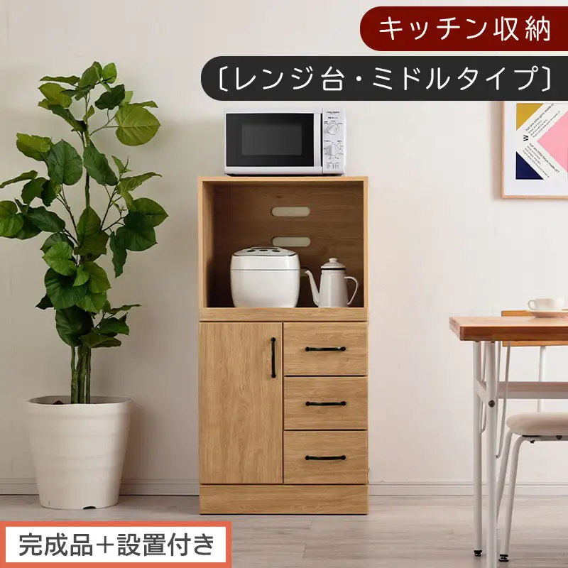 【完成品＋設置付き】キッチン収納〔レンジ台・ミドルタイプ〕（ナチュラル）レンジ台 幅60 レンジラック 木製 レンジボード 食器棚 ラック コンセント付き 約 奥行45 高さ120 cm キッチンラック KKONCBJ01130-0-NA 51,000円