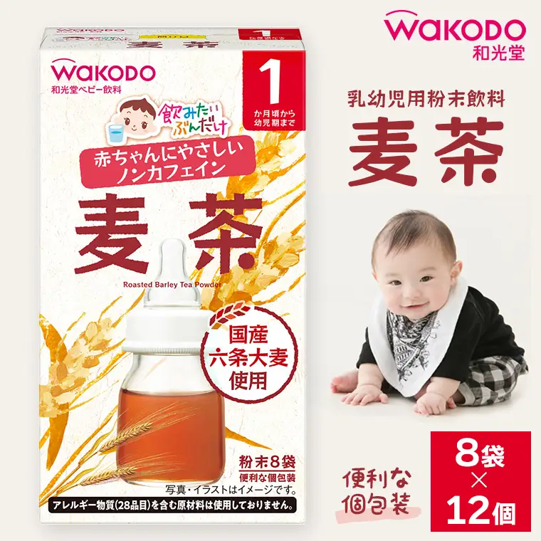 乳幼児用粉末飲料「飲みたいぶんだけ 麦茶」8袋×12個　和光堂