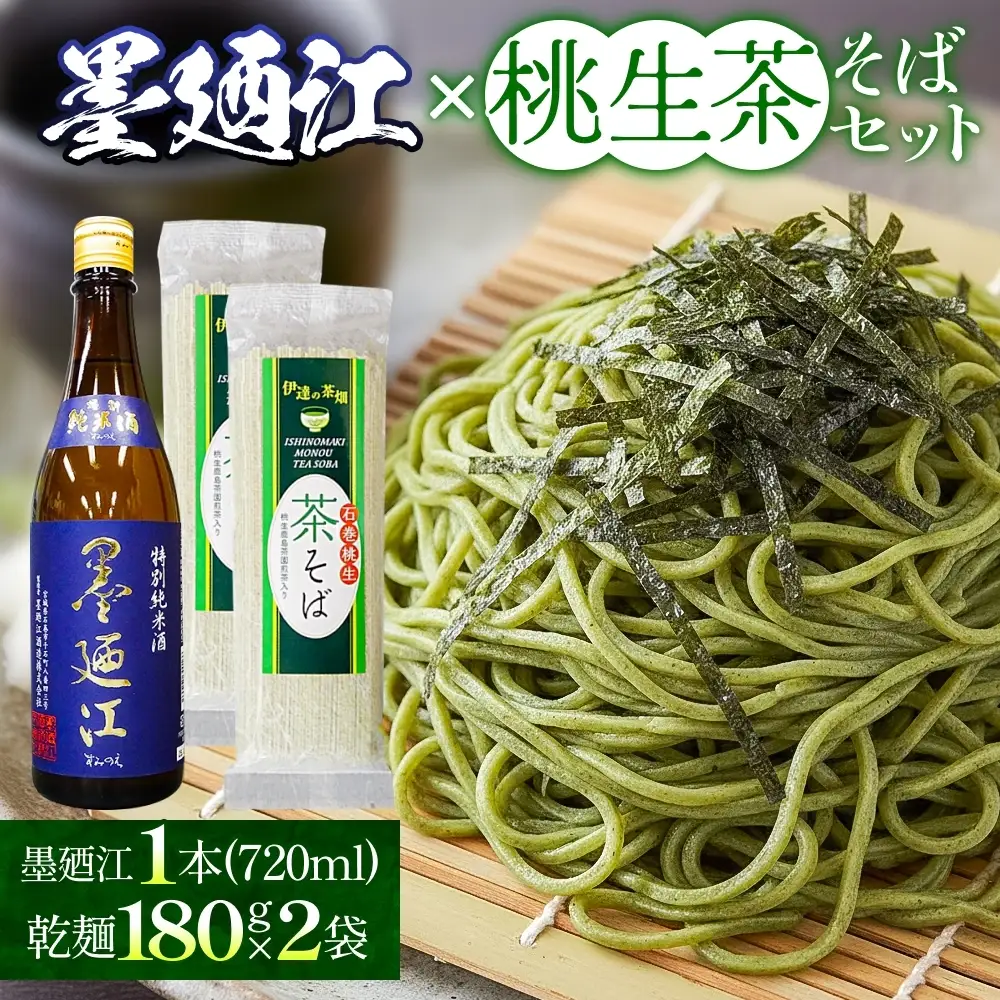 墨廼江 茶そばセット お祝い 贈答用 贈り物