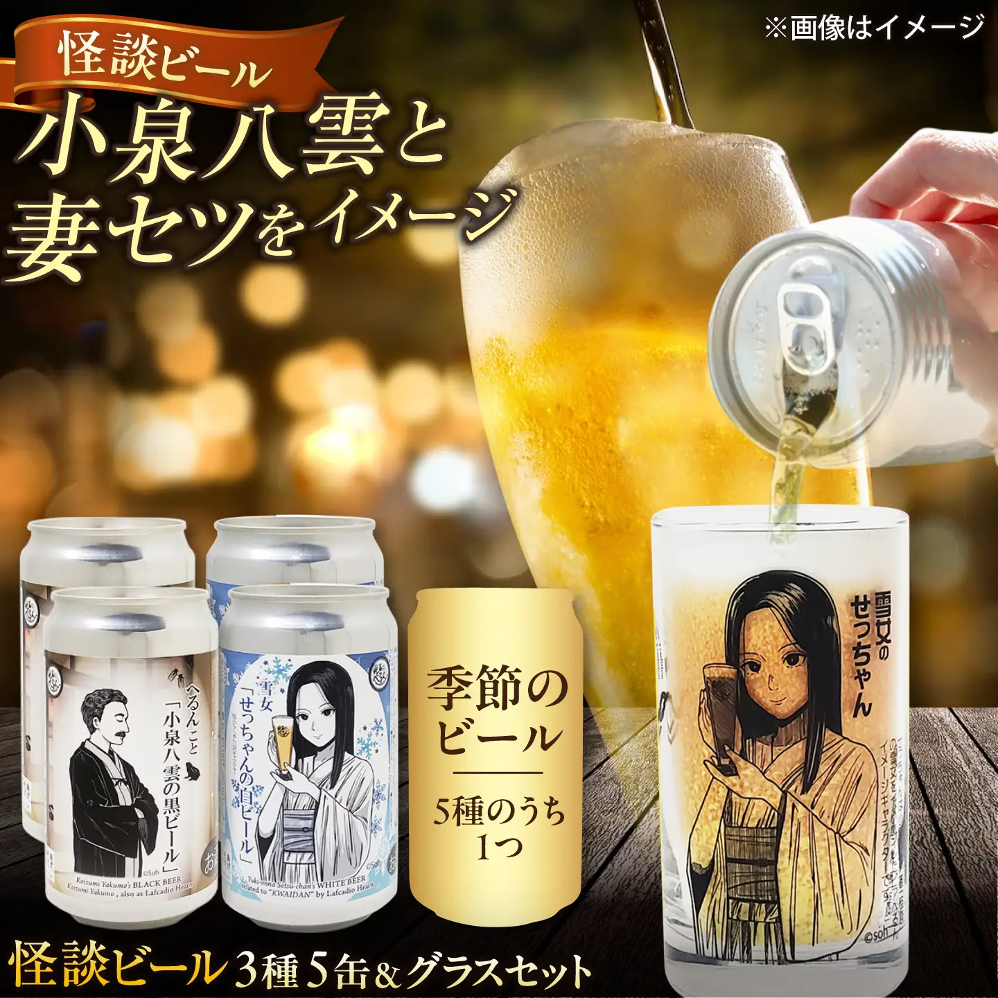 【数量限定20個】松江ビアへるん 怪談ビール5缶＆グラスセット ～連続テレビ小説「ばけばけ」ロゴライセンス商品～ 島根県松江市/島根ビール株式会社[ALII001]