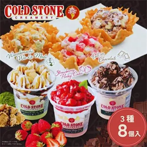 まるでケーキのようなパフェアイスのセット　コールドストーン　パフェアイス　3種(8個入)【配送不可地域：離島】【1714637】
