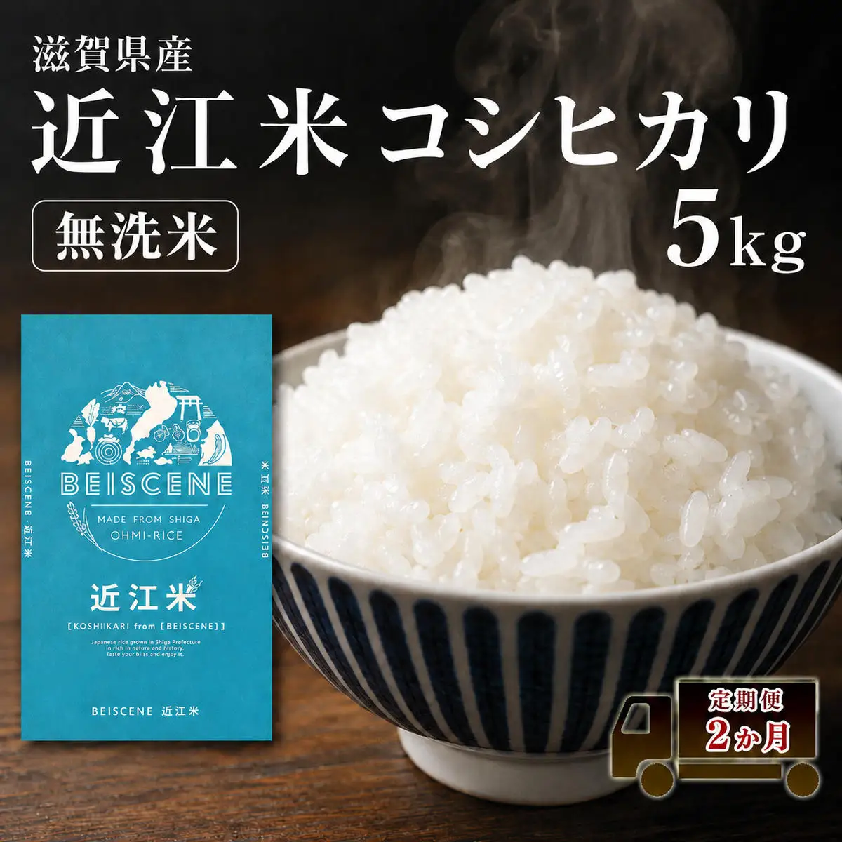 コシヒカリ お米 5kg 無洗米 定期2ヶ月 コシヒカリ
