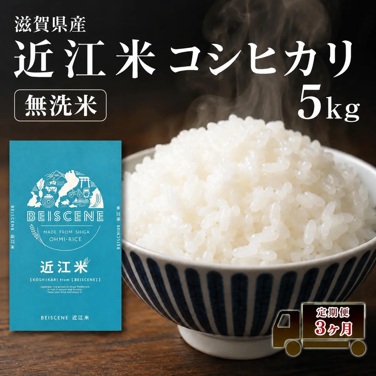 コシヒカリ お米 5kg 無洗米 定期3ヶ月 コシヒカリ