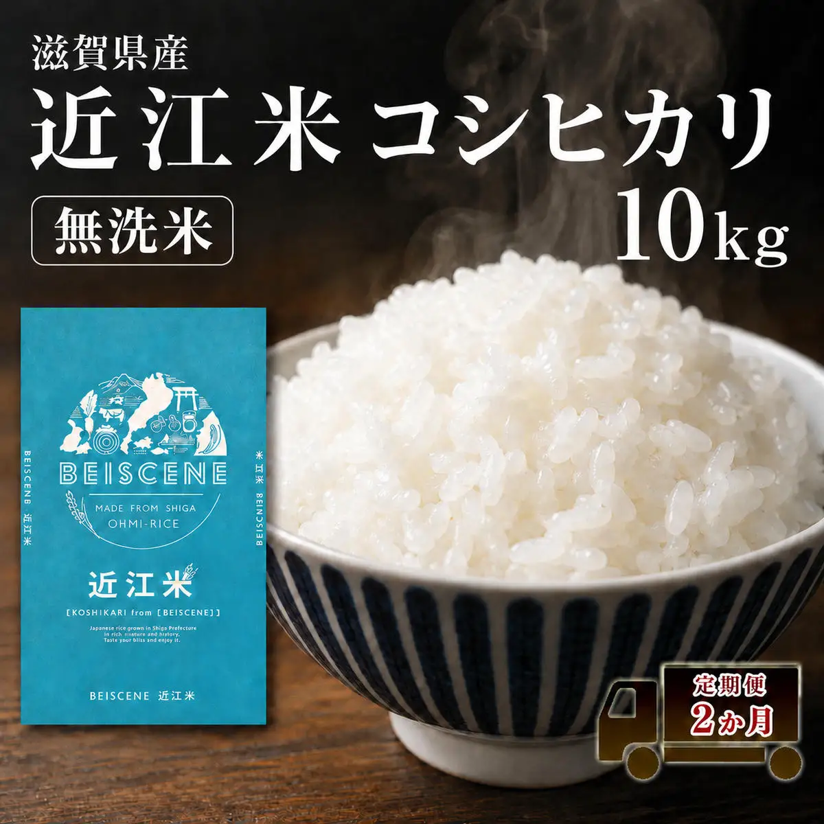 コシヒカリ お米 10kg 無洗米 定期2ヶ月 コシヒカリ