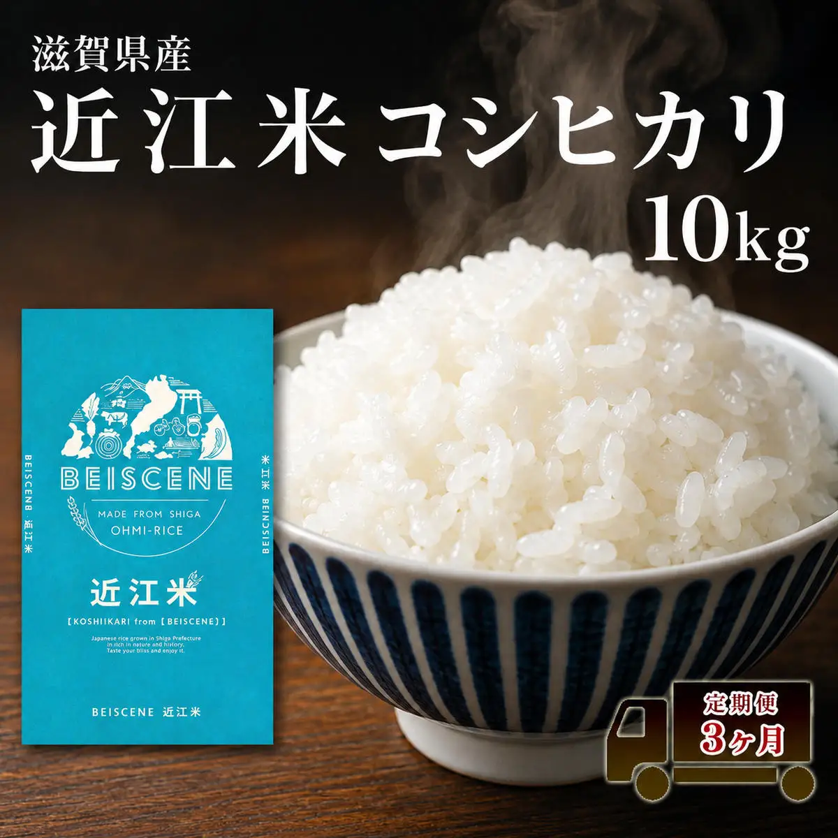 コシヒカリ お米 10kg 精米 定期3ヶ月 コシヒカリ