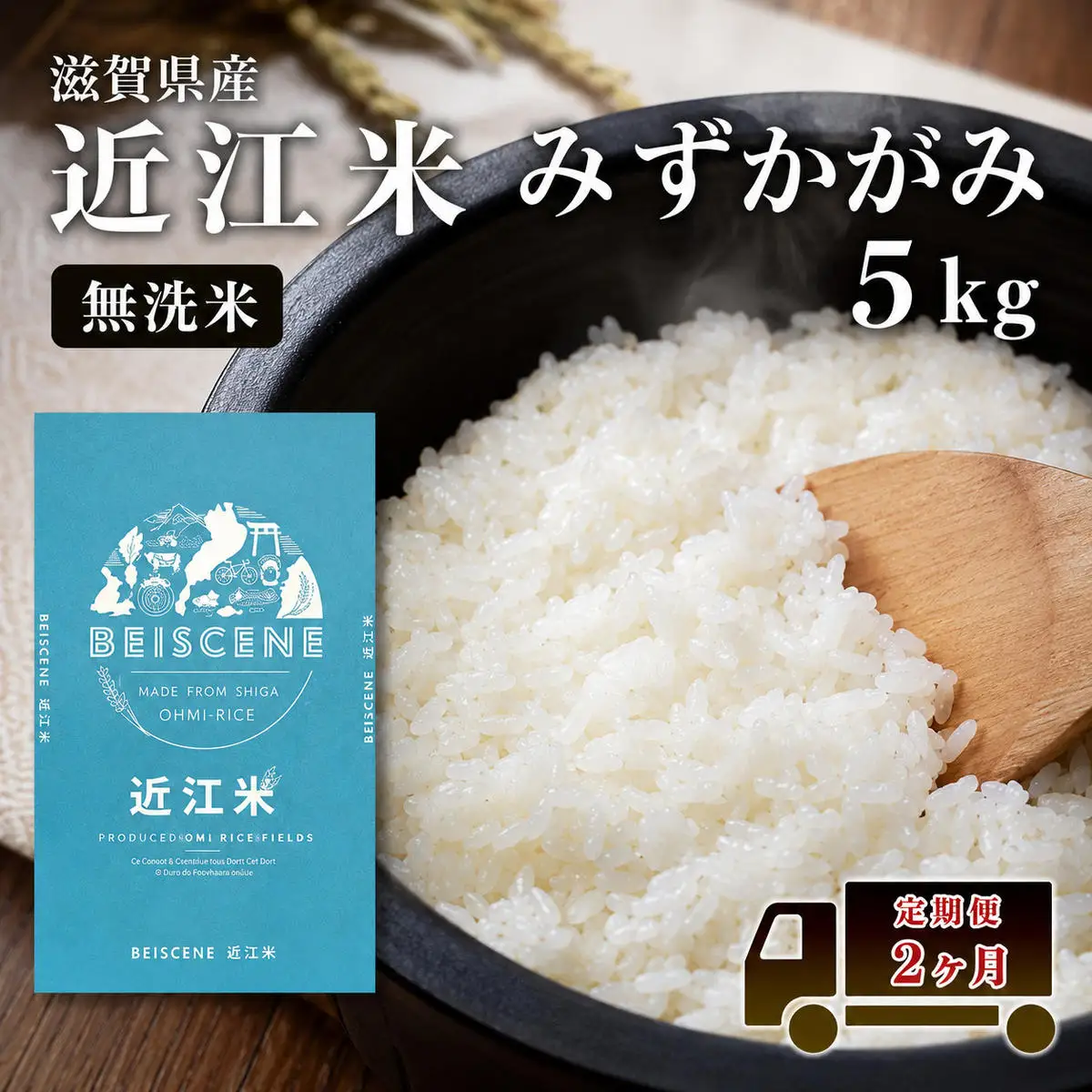 お米 みずかがみ 5kg 無洗米 定期2ヶ月 お米