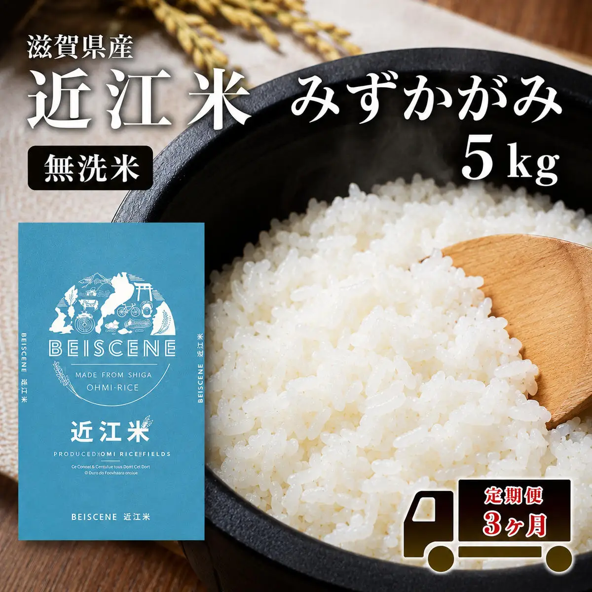お米 みずかがみ 5kg 無洗米 定期3ヶ月 お米