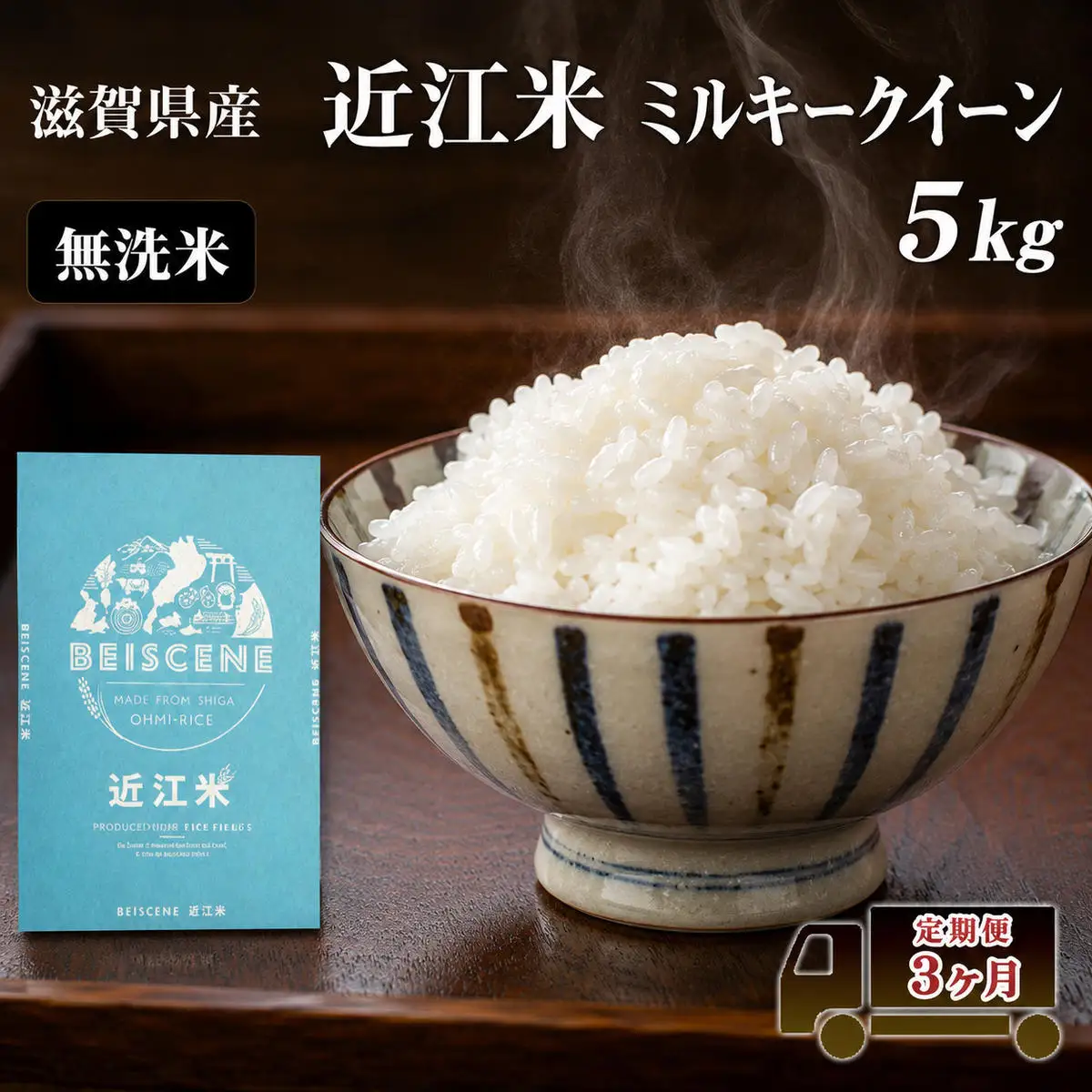 お米 ミルキークイーン 5kg 無洗米 3ヶ月 お米