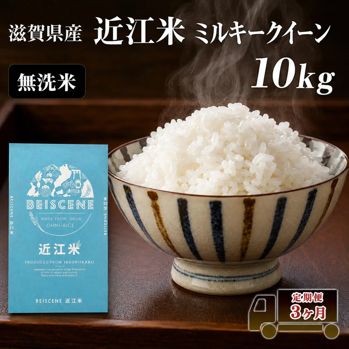 お米 ミルキークイーン 10kg 無洗米 3ヶ月 お米