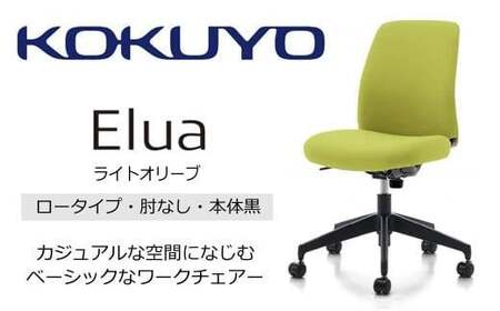 コクヨオフィスチェアー エルア C02-B101CU-BKQ6Q62 ロータイプ・肘無・黒樹脂脚・本体黒・布（ライトオリーブ）・ポリウレタン巻キャスター／在宅ワーク・テレワークにお勧めの椅子