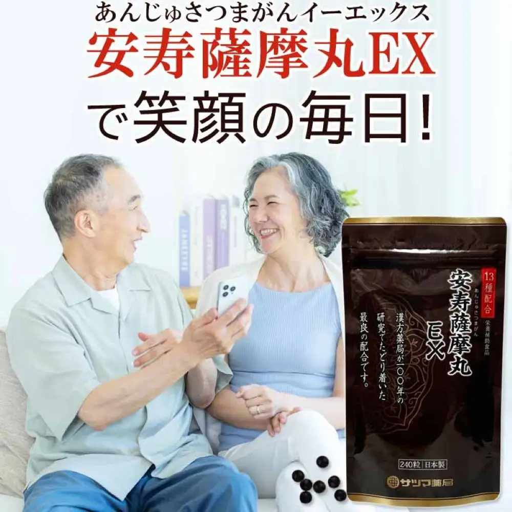 安寿薩摩丸EX　480粒(240粒×2個)