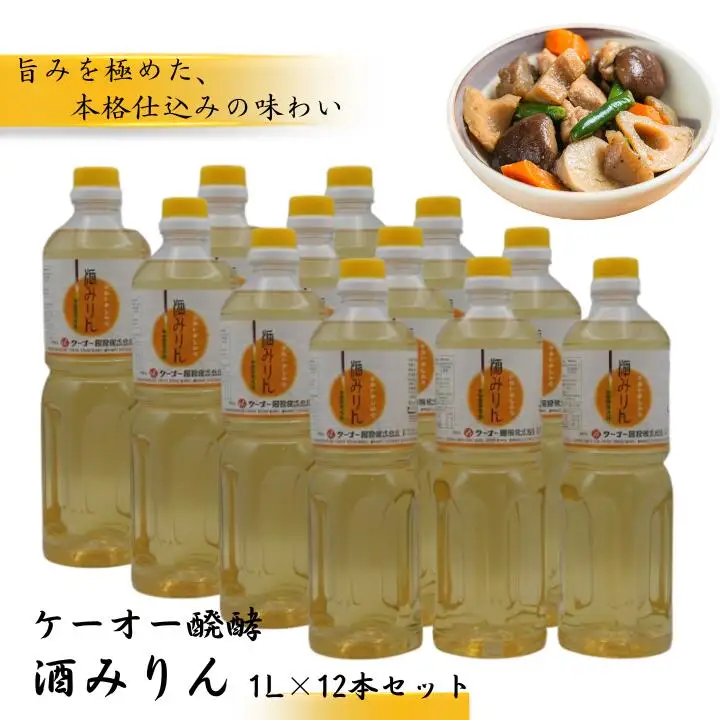 ケーオー醗酵 酒みりん12本セット