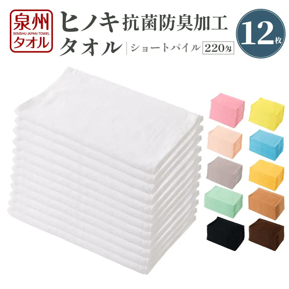 220匁 ヒノキ抗菌防臭加工タオル ショートパイル （ブラウン）