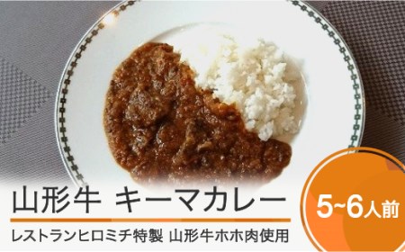 【終売】レストランヒロミチ 牛ホホ肉のキーマカレー 1kg×1パック rh-rekkx1000