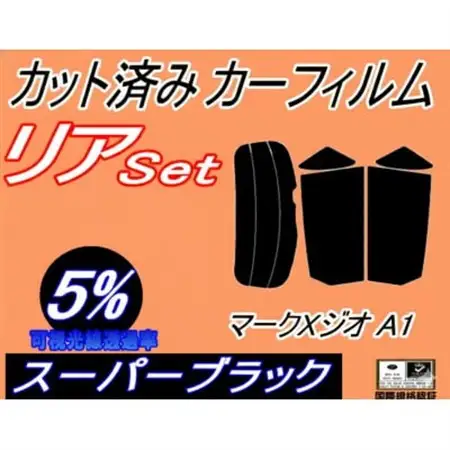 リア (s) マークX ジオ A1 (5%) カット済み カーフィルム GGA10 ANA10【1715030】