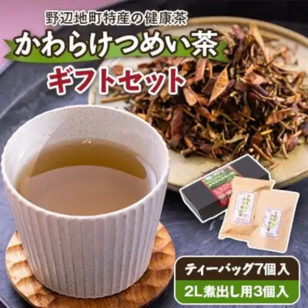 かわらけつめい茶　ギフトセット(ティーパック7個・煮出し用3個)【1713940】