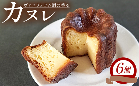 カヌレ 6個セット 菓子 カヌレ mo-0002