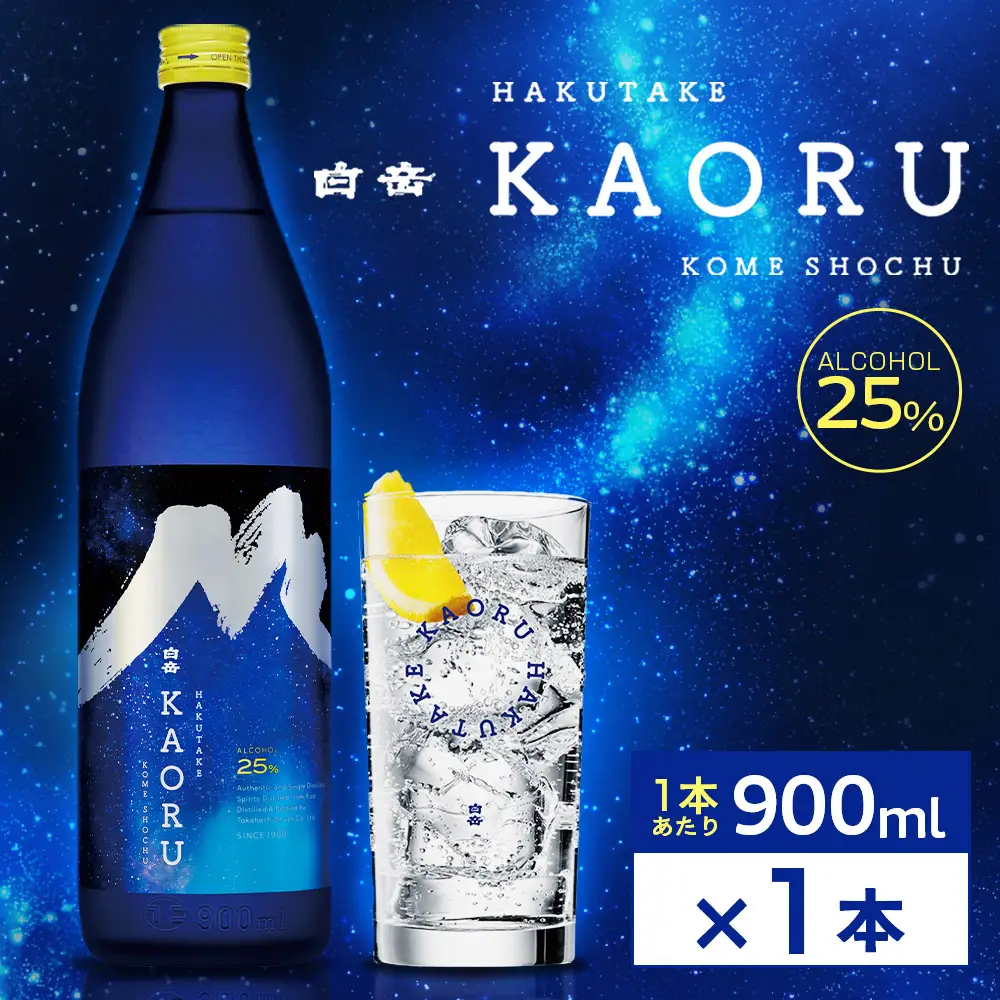 球磨焼酎 「 白岳KAORU 星空ボトル 900ml 」 1本 焼酎 お酒 酒 アルコール 米焼酎 白岳 KAORU 白髪岳 フルーティ 吟醸香