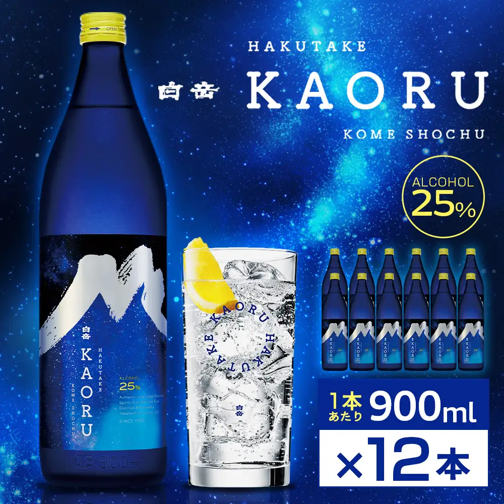 球磨焼酎 「 白岳KAORU 星空ボトル 900ml 」 12本 焼酎 お酒 酒 アルコール 米焼酎 白岳 KAORU 白髪岳 フルーティ 吟醸香