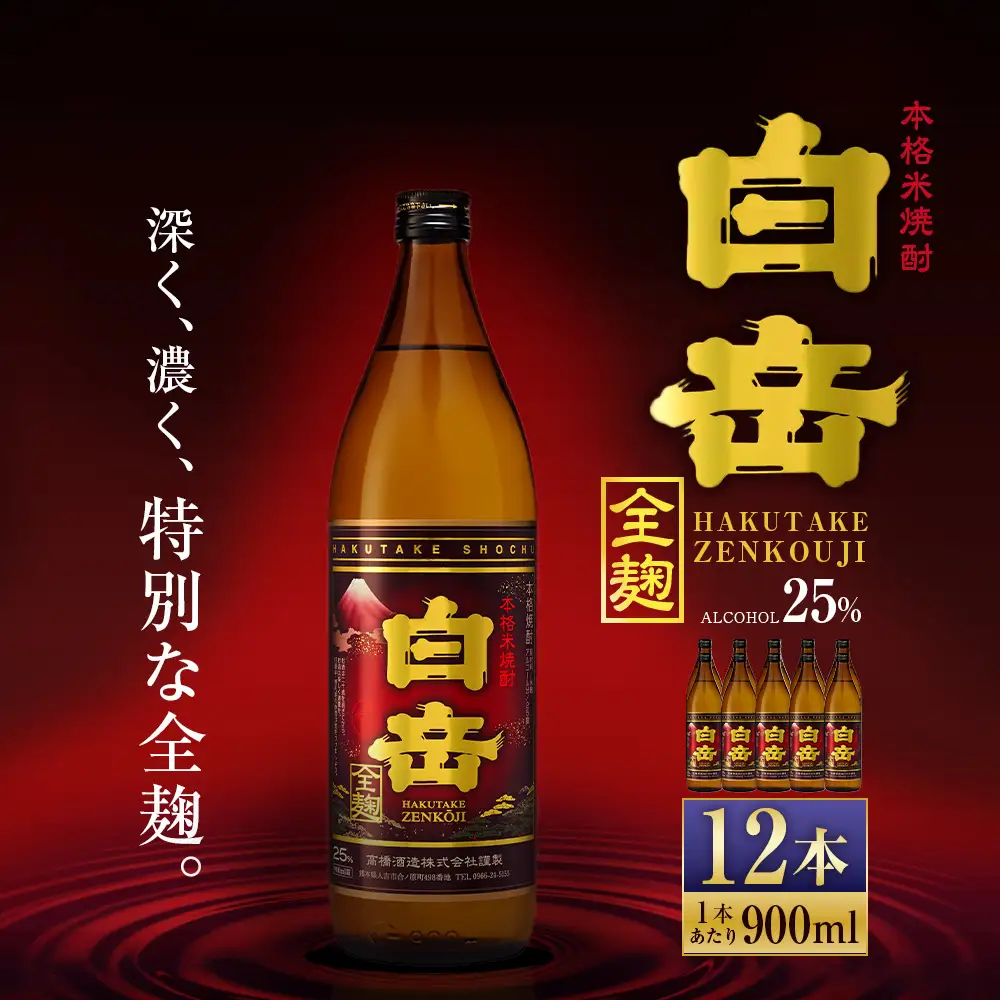 球磨焼酎 「 白岳全麹 900ml 」 12本 焼酎 お酒 酒 アルコール 米焼酎 白岳 全麹仕込