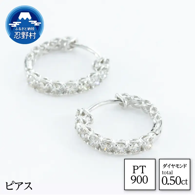 PT900　天然ダイヤモンド　ピアス　0.50ct 【P17784A】