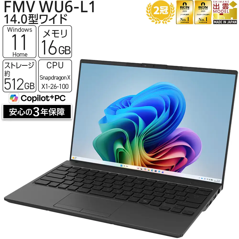 【2026年モデル】ノートパソコン FMV WU6-L1 Windows11 Snapdragon X X1-26-100 メモリ16GB 約512GB SSD Officeなし